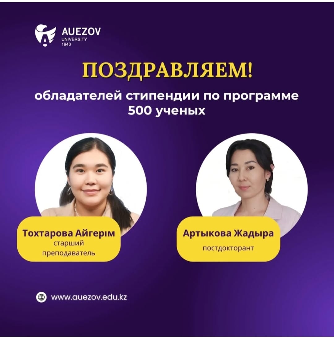 Поздравляем обладателей стипендии по программе 500 ученых!