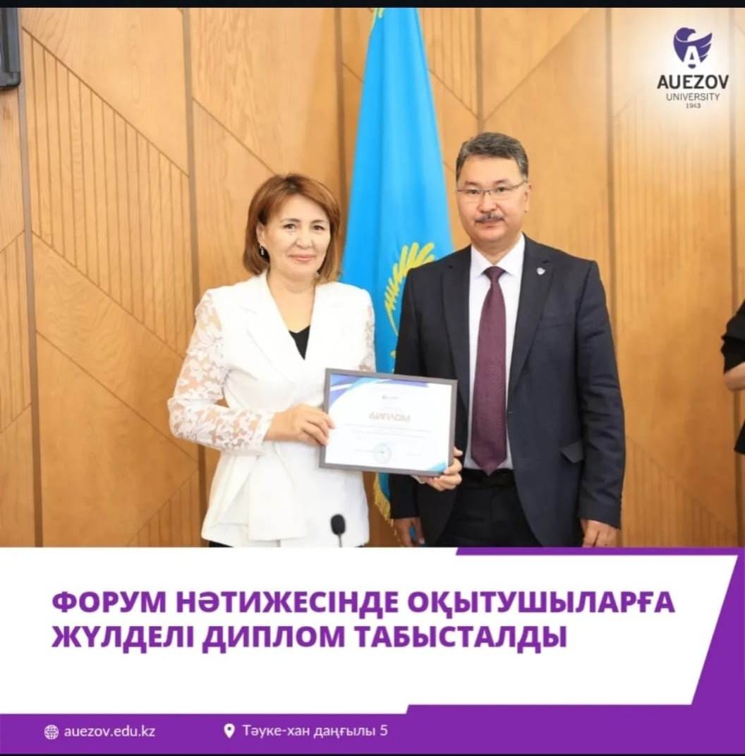 В результате форума преподавателям были вручены дипломы с наградами.